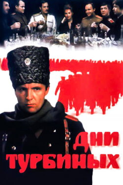 Days of the Turbins (1976) Days of the Turbins (1976)