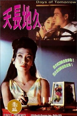 Days of Tomorrow (1993) Days of Tomorrow (1993)