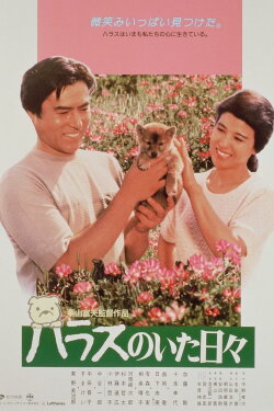 Days with Harasu (1989) Days with Harasu (1989)