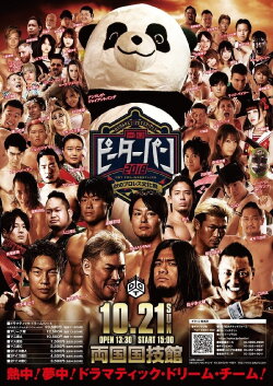 DDT Ryōgoku Peter Pan 2018: Fall Pro-Wrestling Cultural Festival (2018) DDT Ryōgoku Peter Pan 2018: Fall Pro-Wrestling Cultural Festival (2018)