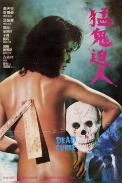 Dead Curse (1985) Dead Curse (1985)