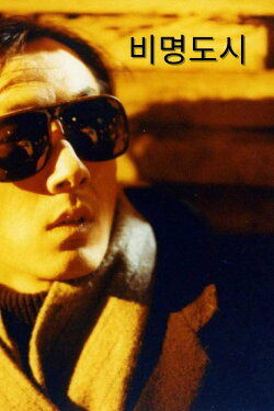 Dead End (1993)
