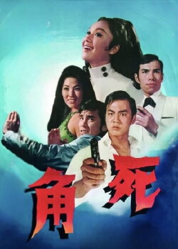 Dead End (1969) Dead End (1969)
