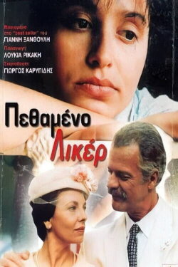 Dead liqueur (1992) Dead liqueur (1992)