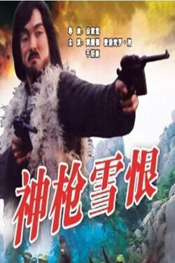 Dead Shot's Revenge (1993) Dead Shot's Revenge (1993)