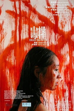 Dead Slowly (2009)