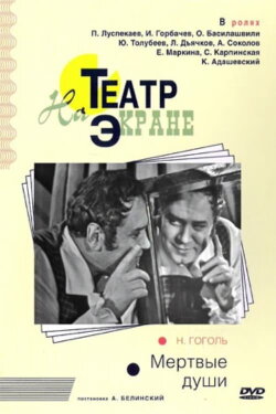 Dead Souls (1969) Dead Souls (1969)