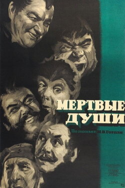 Dead Souls (1960)