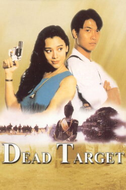 Dead Target (1991) Dead Target (1991)