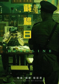 Deadline (2022)
