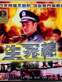 Deadline Crisis (2002) Deadline Crisis (2002)