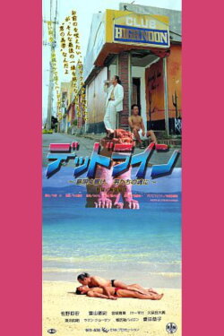 Deadline Island Song, Resonate in the Souls of Men (1999)