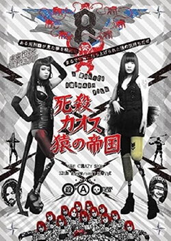 Deadly Chaos: Empire of Monkeys (2014) Deadly Chaos: Empire of Monkeys (2014)