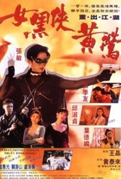 Deadly Dream Woman (1992) Deadly Dream Woman (1992)