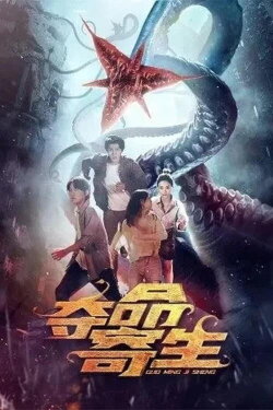 Deadly Parasite (2022)