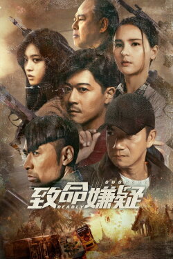 Deadly Suspect (2021) Deadly Suspect (2021)