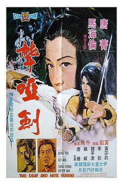 Deaf and Mute Heroine (1971) Deaf and Mute Heroine (1971)