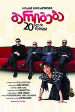 Deal After 20 Years (2011) Deal After 20 Years (2011)