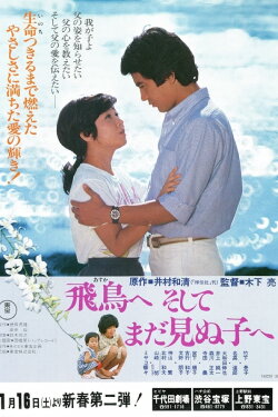 Dear Asuka and My Unborn Child... (1982) Dear Asuka and My Unborn Child... (1982)
