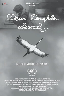 Dear Daughter (2023) Dear Daughter (2023)