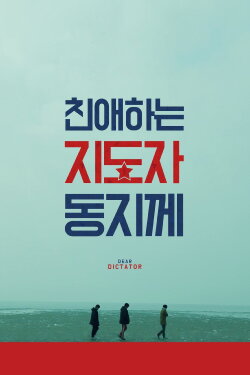 Dear Dictator (2015)