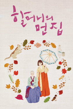 Dear Grandma (2016)