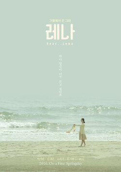 Dear Lena (2016)