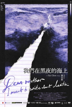Dear Mother, I Meant to Write about Death (2022) Dear Mother, I Meant to Write about Death (2022)