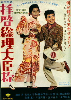 Dear Mr. Prime Minister (1964)