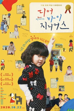 Dear My Genius (2020)
