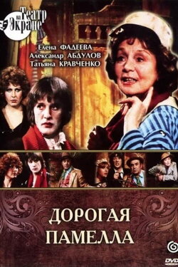 Dear Pamela (1985)