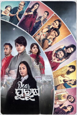 Dear Purusha (2024)