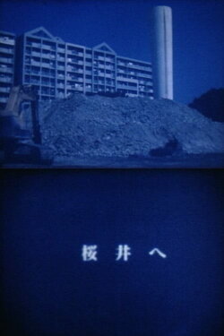 Dear Sakurai (1994) Dear Sakurai (1994)