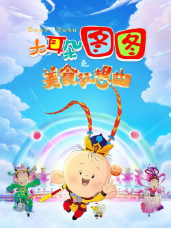 Dear Tutu: Culinary Fantasy (2017)