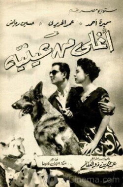 Dearer Than My Eyes (1955)