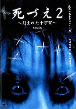 Death 2: Engraved Cross (2006) Death 2: Engraved Cross (2006)