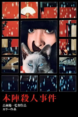 Death at an Old Mansion (1975) Death at an Old Mansion (1975)