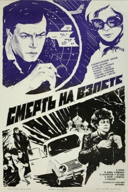 Death at the Start (1983) Death at the Start (1983)