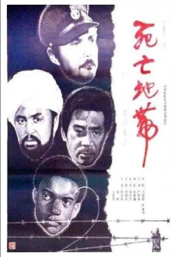Death Camp (1987)