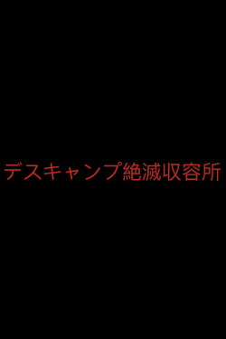 Death Camp (1988) Death Camp (1988)