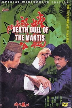 Death Duel of the Mantis (1978) Death Duel of the Mantis (1978)