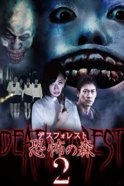 Death Forest: Forbidden Forest 2 (2015) Death Forest: Forbidden Forest 2 (2015)