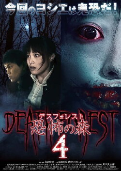 Death Forest: Forbidden Forest 4 (2016) Death Forest: Forbidden Forest 4 (2016)