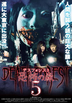Death Forest: Forbidden Forest 5 (2016) Death Forest: Forbidden Forest 5 (2016)