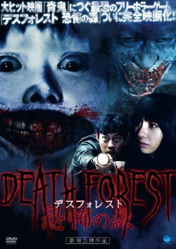 Death Forest: Forbidden Forest (2014) Death Forest: Forbidden Forest (2014)