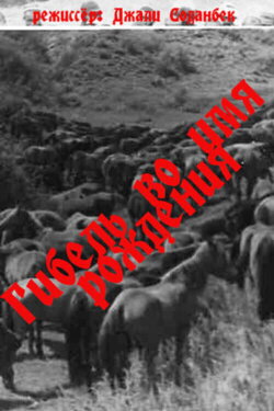 Death in the Name of Birth (1988) Death in the Name of Birth (1988)