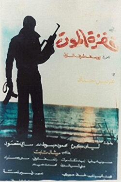 Death Leap (1983)