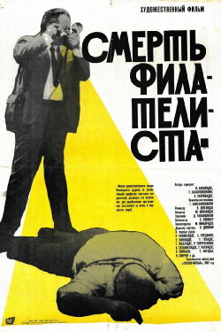Death of a Philatelist (1969) Death of a Philatelist (1969)