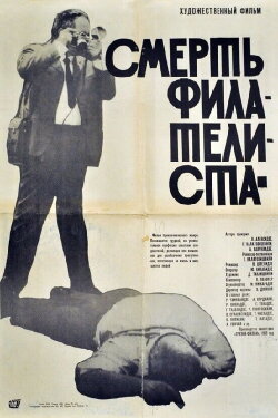 Death of a Philatelist (1969) Death of a Philatelist (1969)