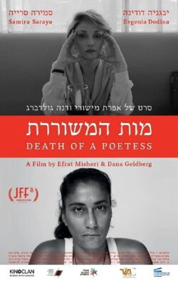 Death of a Poetess (2017) Death of a Poetess (2017)